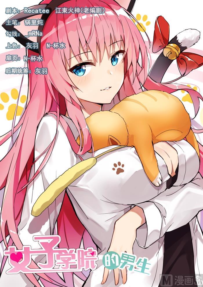 女子學院的男生 - 第389話 預言家復活 - 1