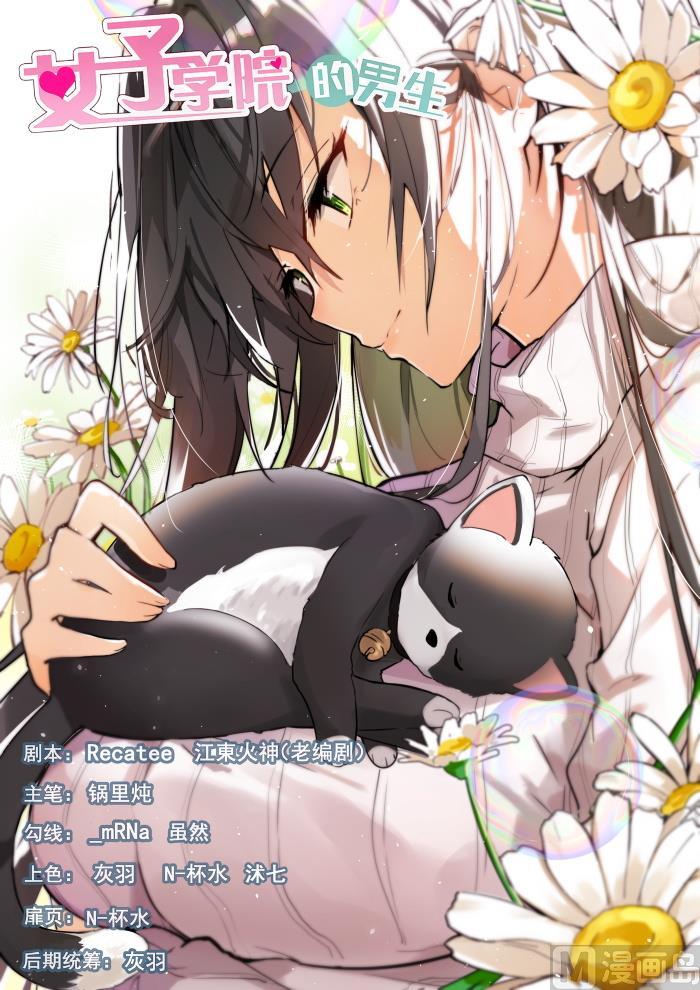 女子學院的男生 - 第393話 見面 - 1