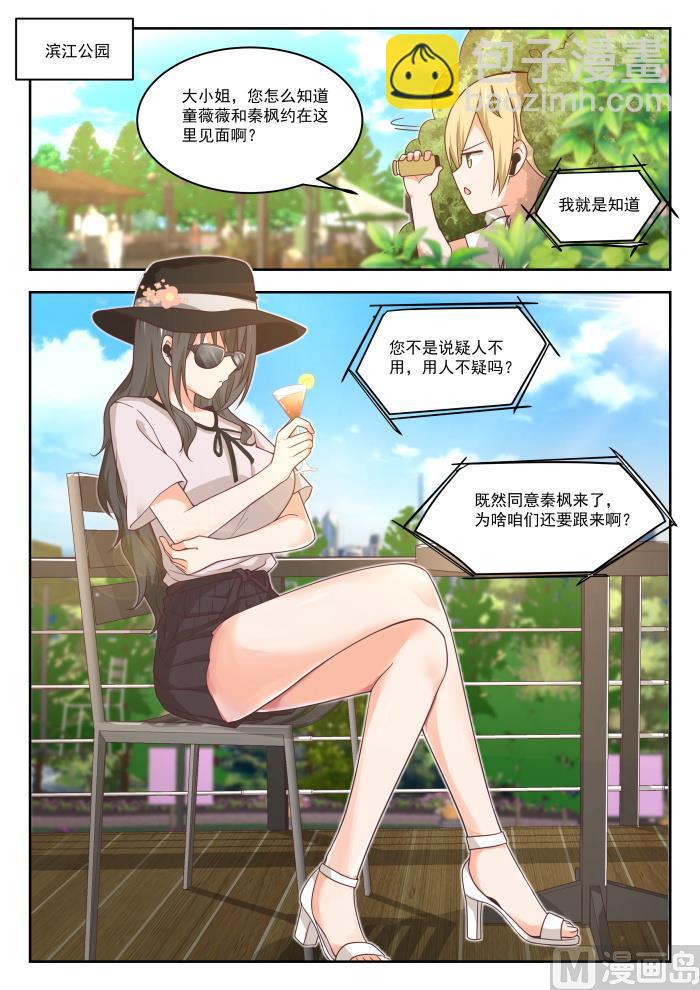女子學院的男生 - 第401話 告白與約會 - 2