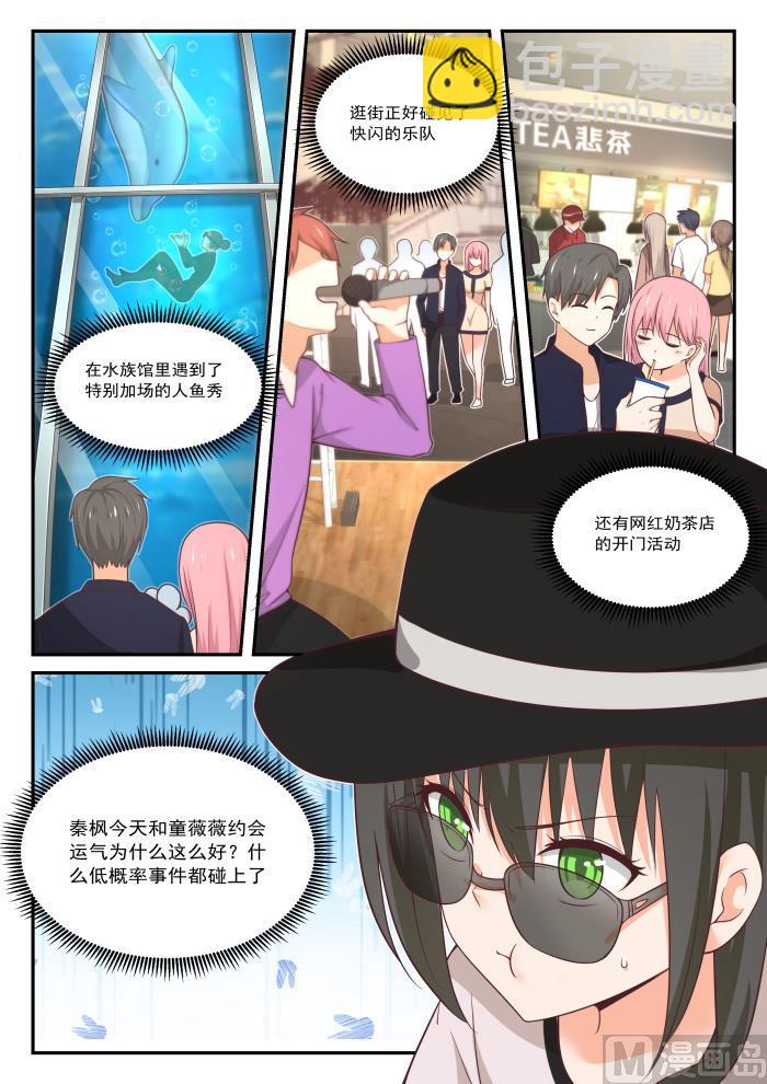 女子學院的男生 - 第403話 秘密潛入 - 2