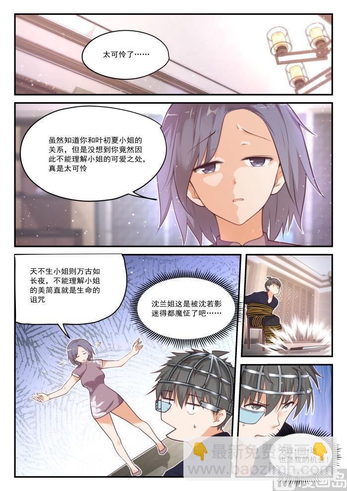 女子學院的男生 - 第421話 怪起來了 - 2