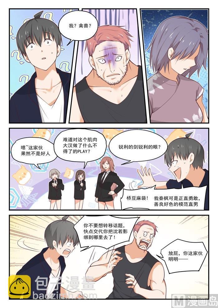 女子學院的男生 - 第423話 嘰嘰歪歪 - 2