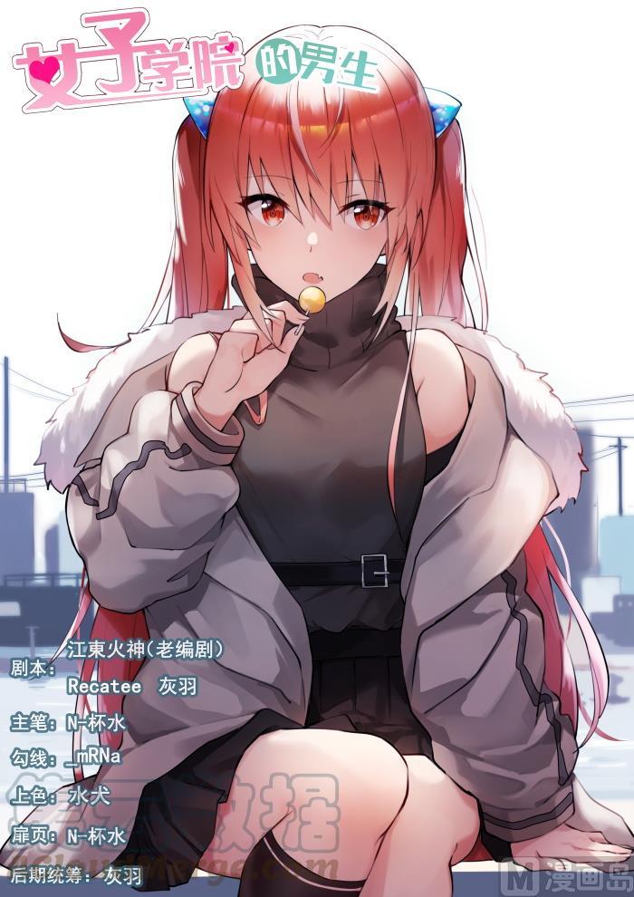 女子學院的男生 - 第440話 姐姐的擔心 - 1