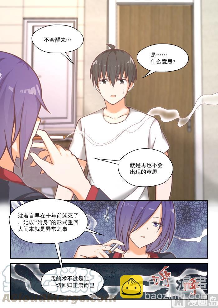 女子學院的男生 - 第450話 沈若言的信 - 2