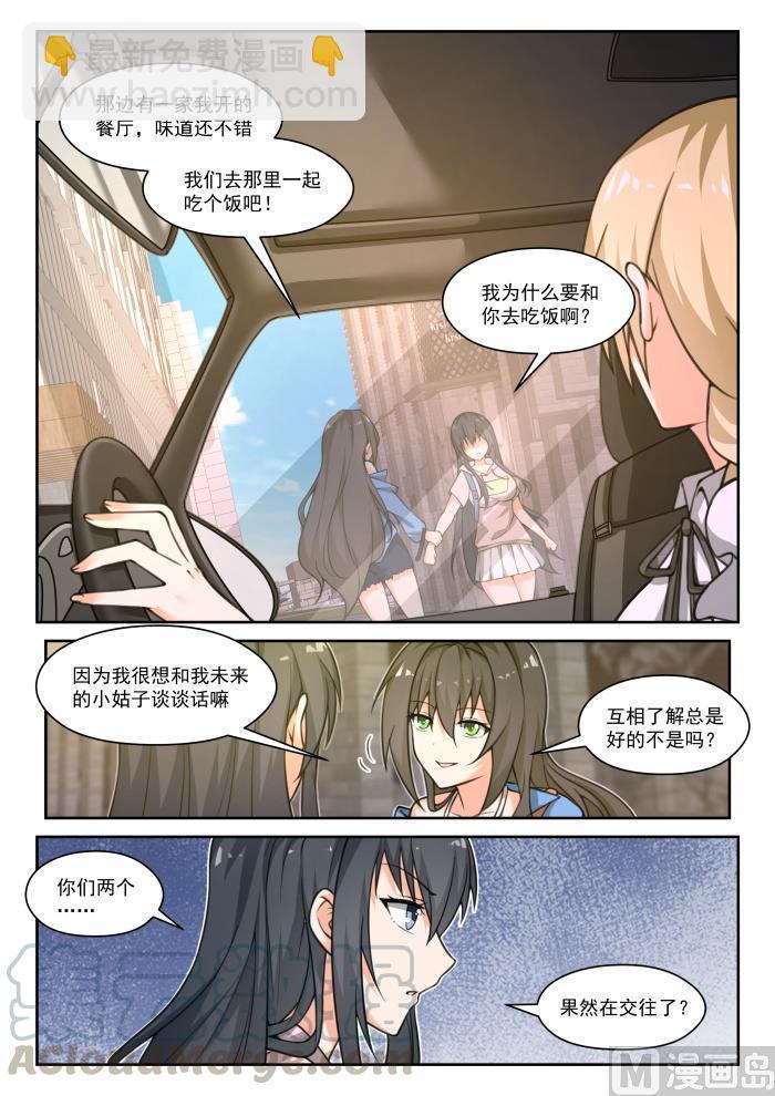女子學院的男生 - 第452話 總裁的禮物2 - 2