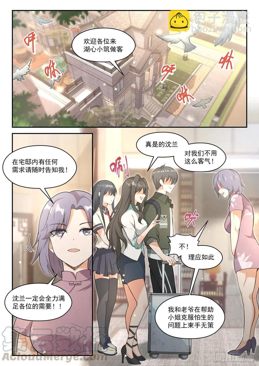 女子學院的男生 - 第456話 總裁的禮物6 - 2