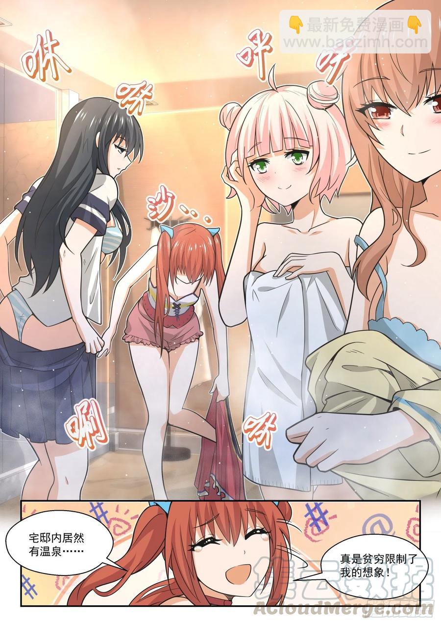女子學院的男生 - 第458話 總裁的禮物8 - 2