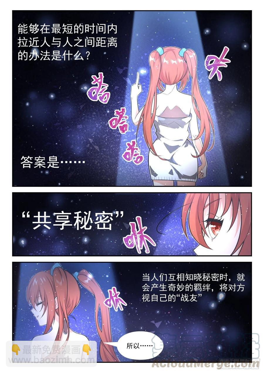 女子學院的男生 - 第460話 總裁的禮物10 - 2