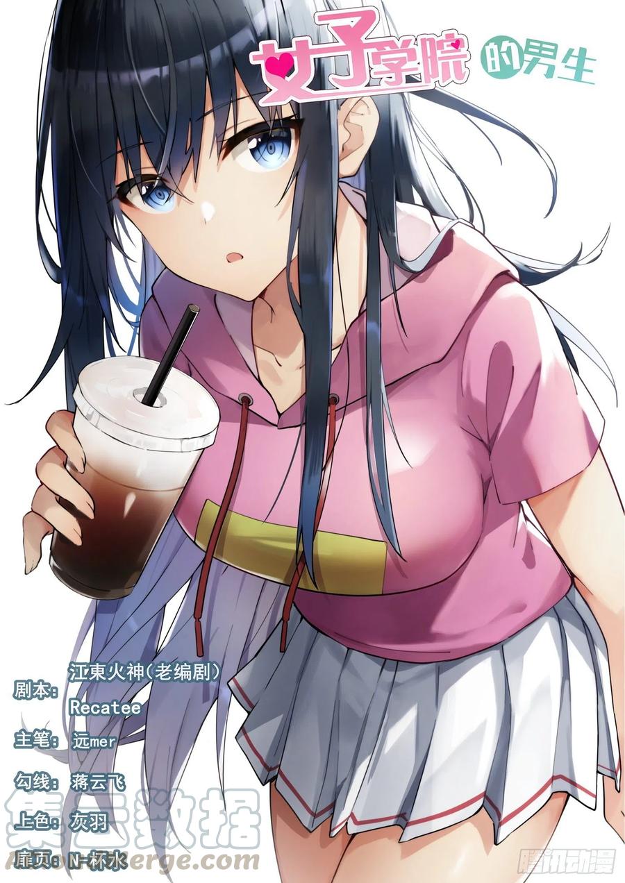 女子學院的男生 - 第462話 總裁的禮物12 - 1
