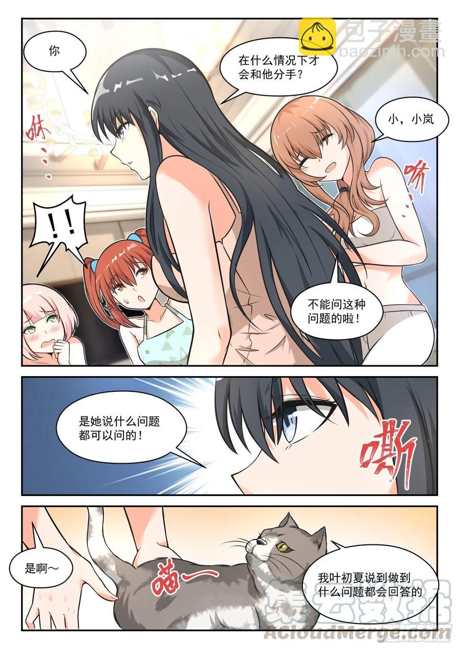女子學院的男生 - 第462話 總裁的禮物12 - 2