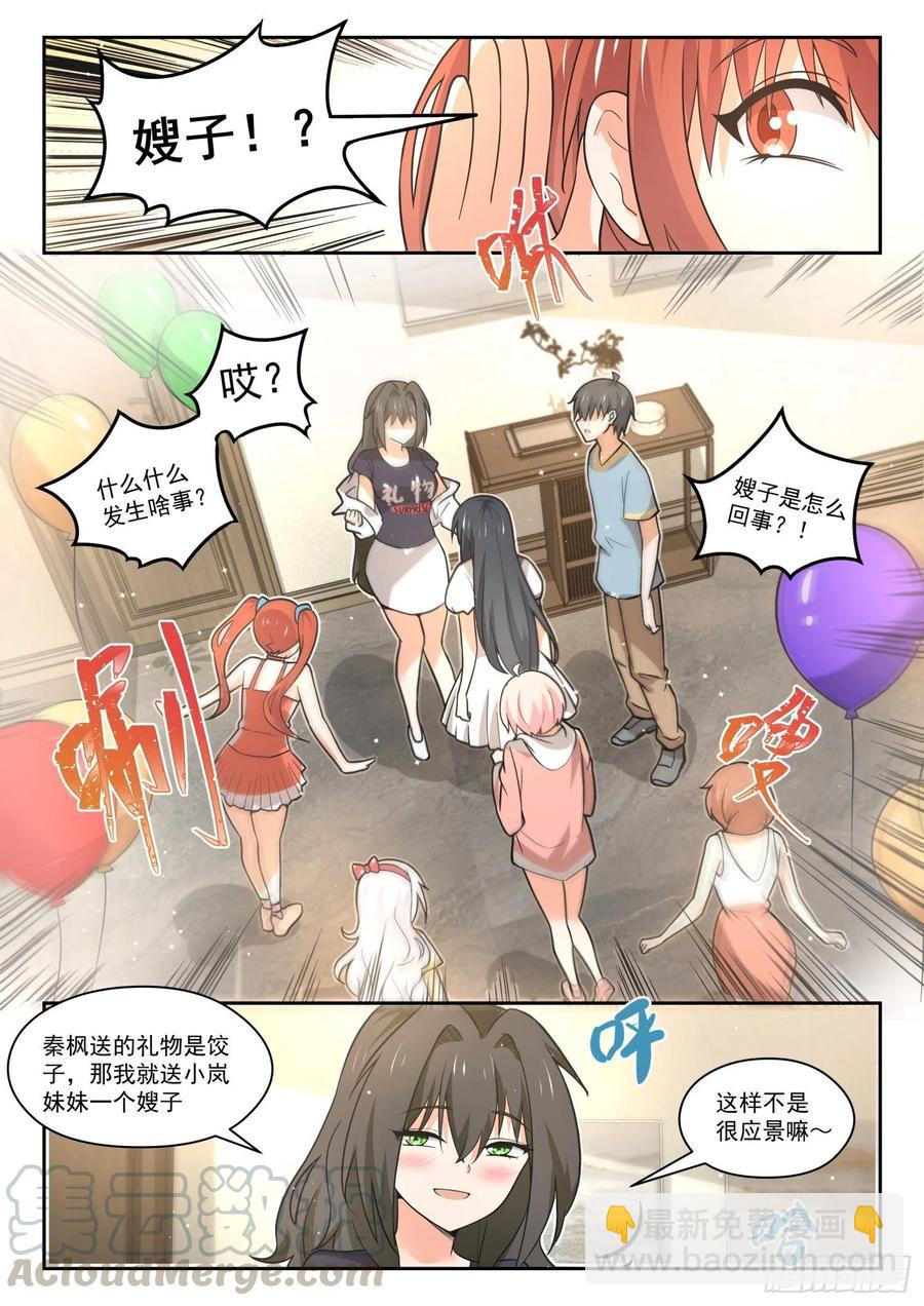 女子學院的男生 - 第466話 總裁的禮物16 - 2