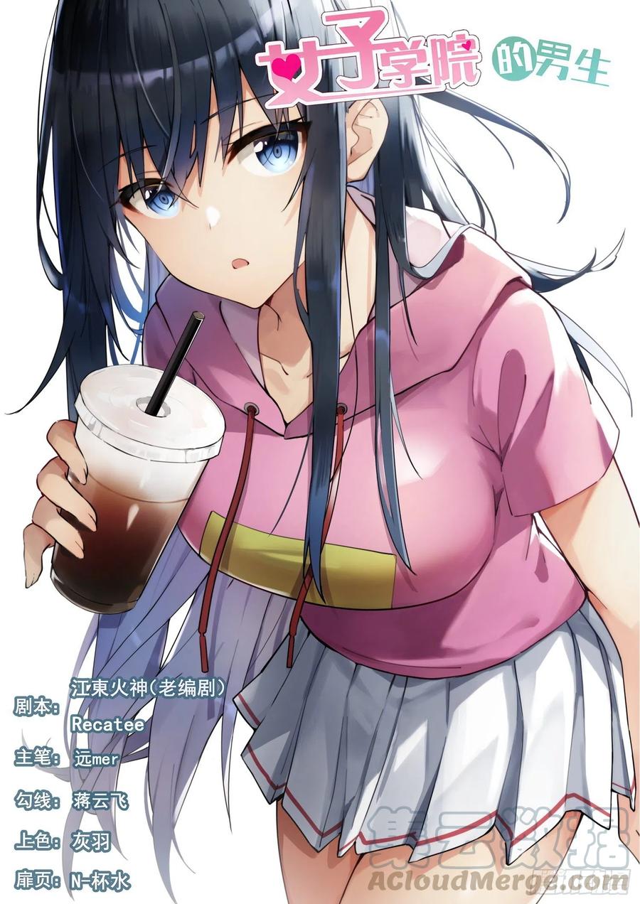 女子學院的男生 - 第468話 長輩的青春1 - 1