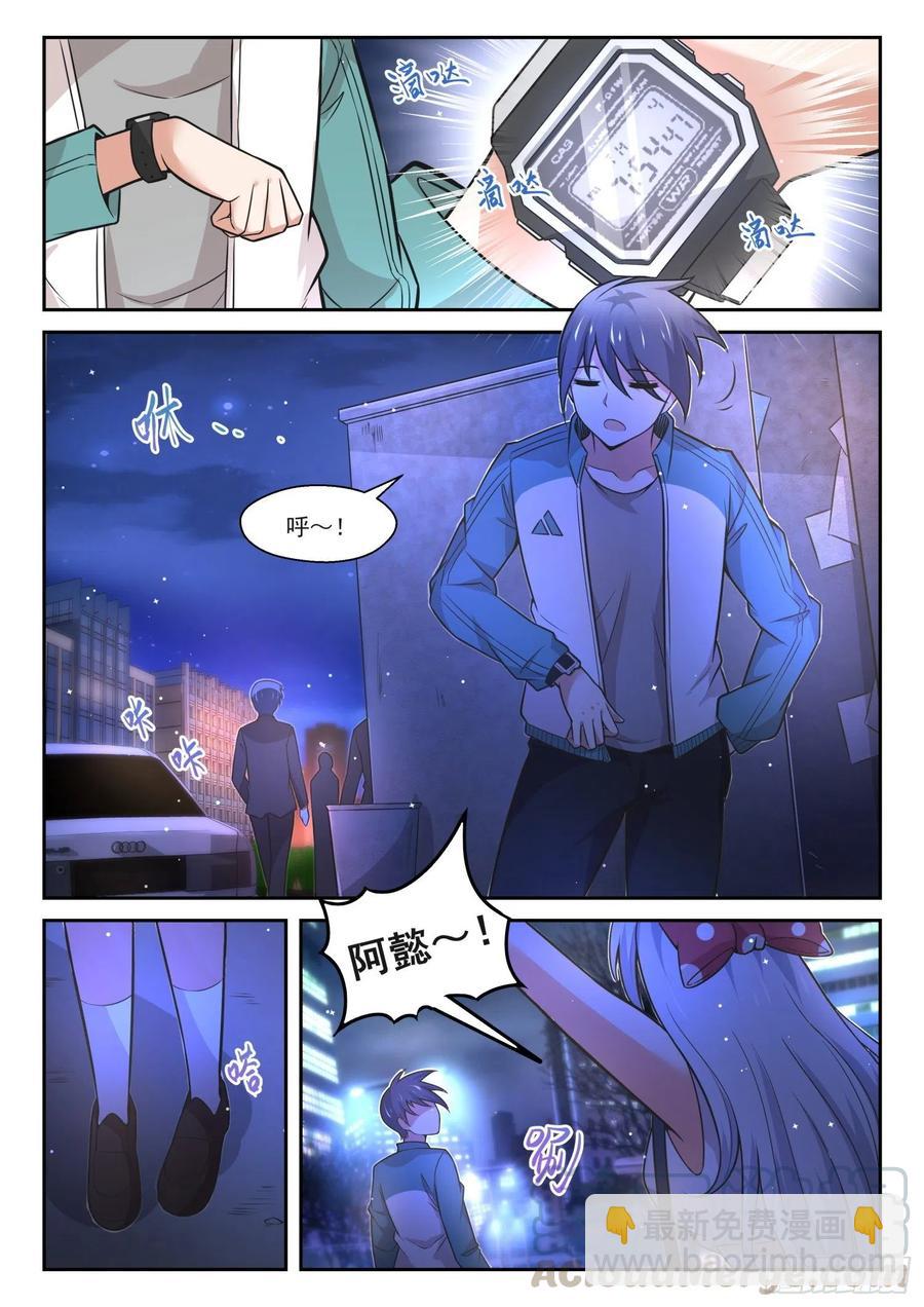 女子學院的男生 - 第468話 長輩的青春1 - 2