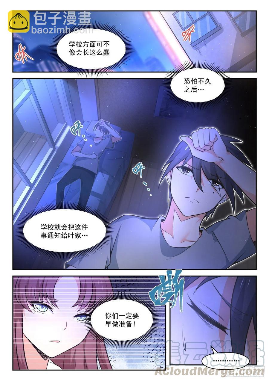 女子學院的男生 - 第470話 長輩的青春3 - 2