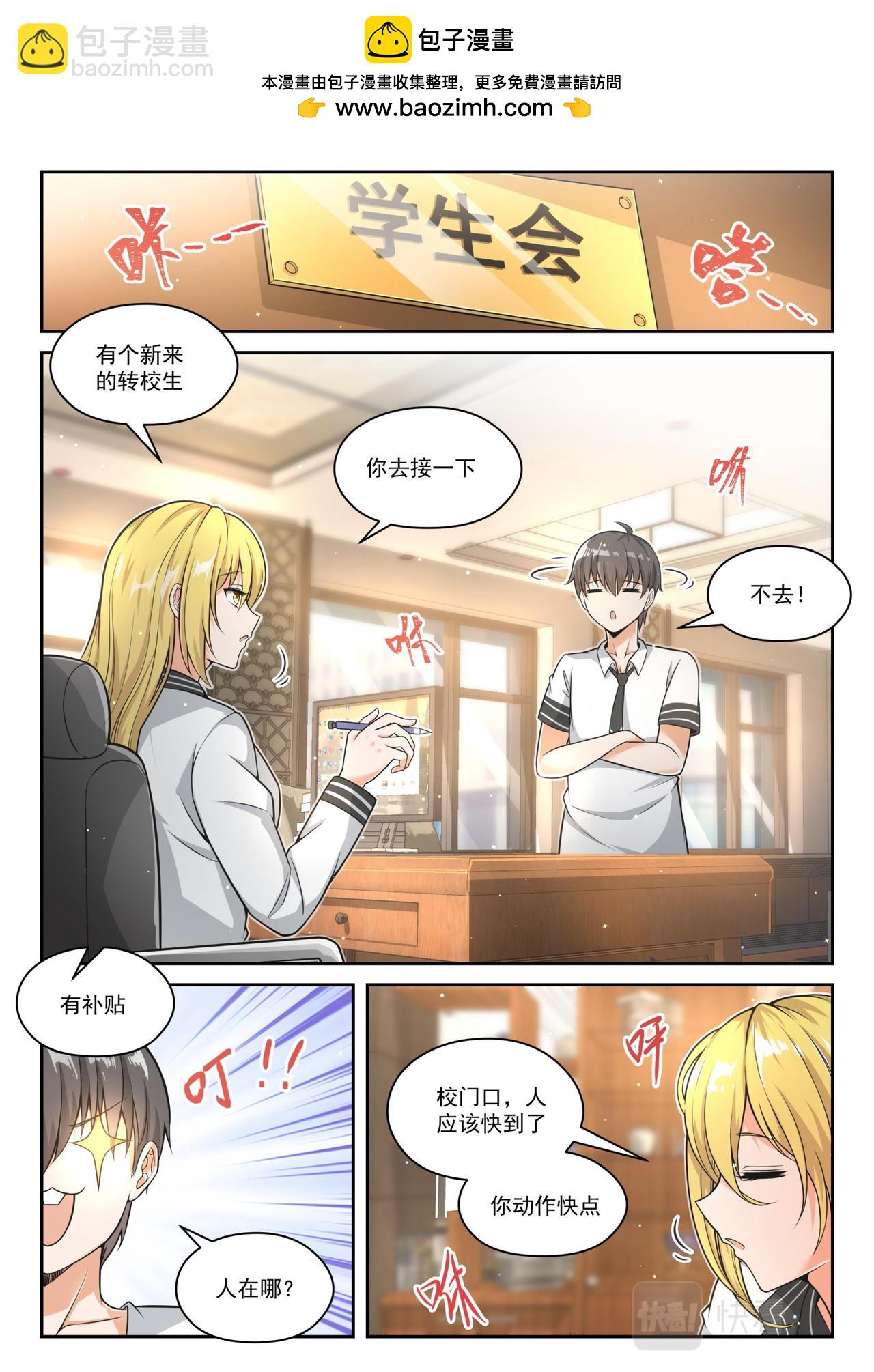 女子學院的男生 - 迴歸？即將到來的戰鬥 - 2