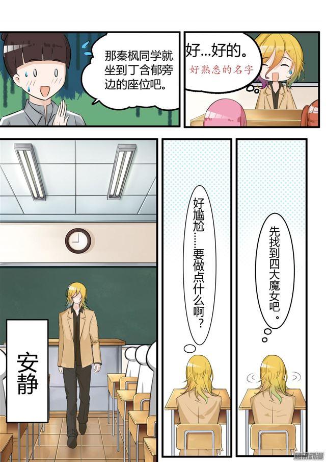 女子學院的男生 - 第8話 學生會的計劃 - 1