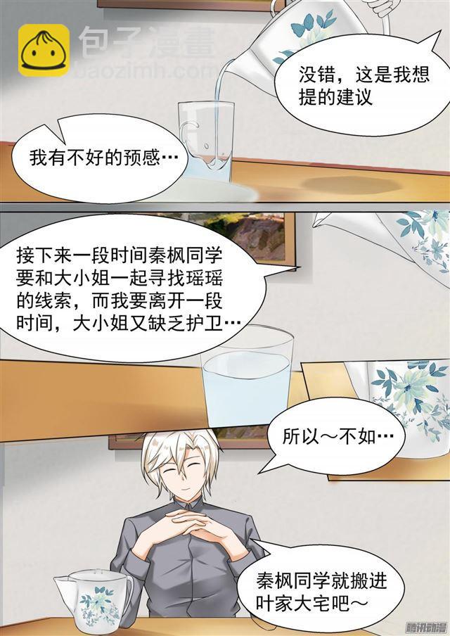 女子學院的男生 - 第80話 要同居了 - 2