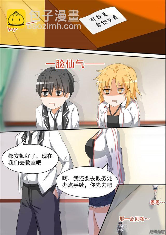 女子學院的男生 - 第86話 廢校危機 - 2