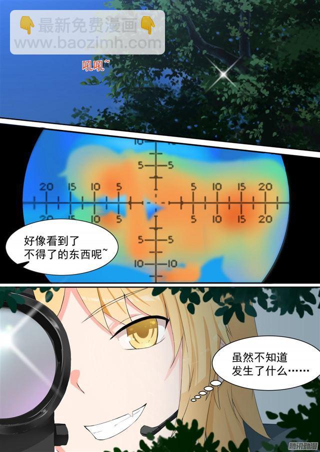 女子學院的男生 - 第96話 聲東擊西 - 2