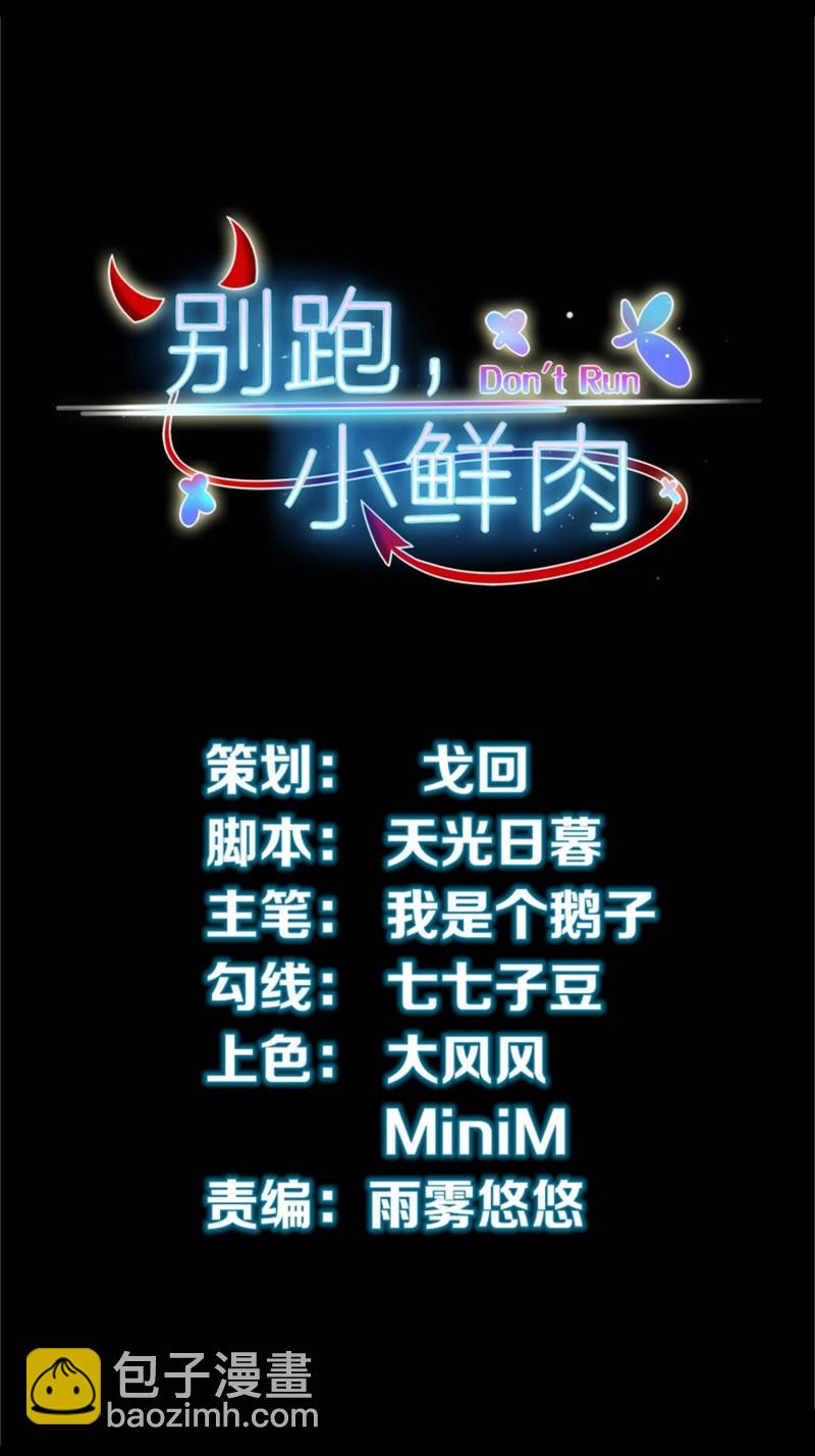 女總裁的戲精小鮮肉 - 第98話 遊戲，開始 - 2