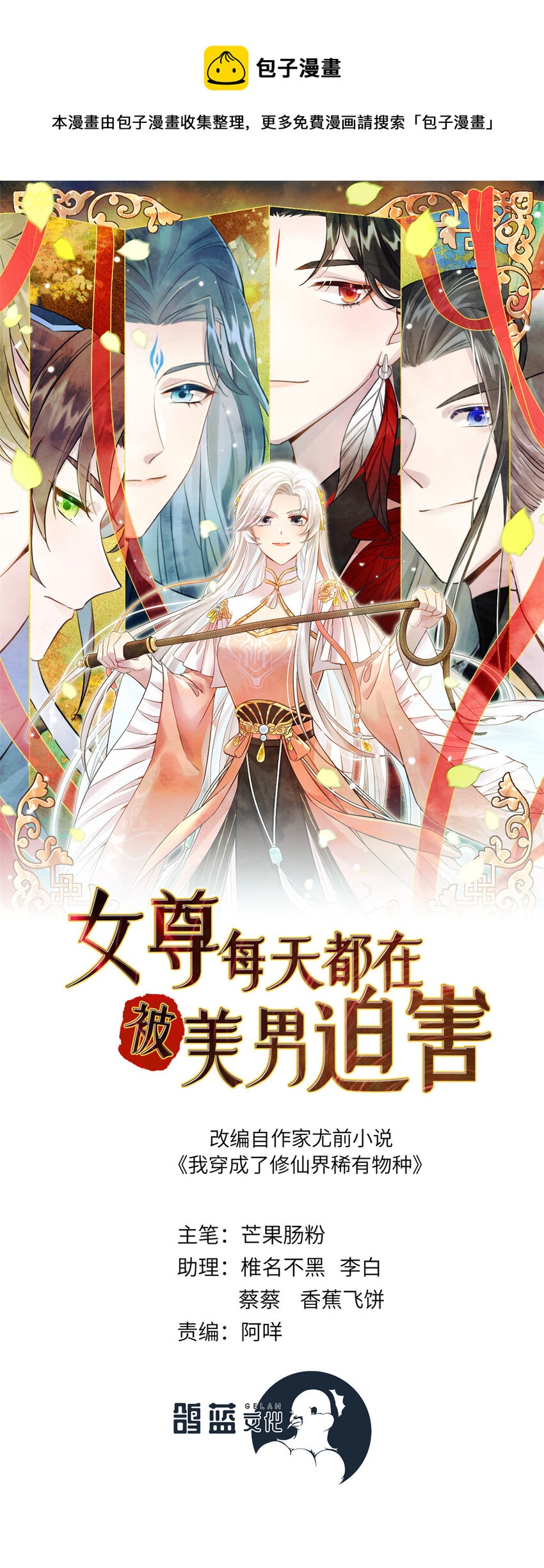 女尊每天都在被美男迫害 - 30 解決妖獸 - 1