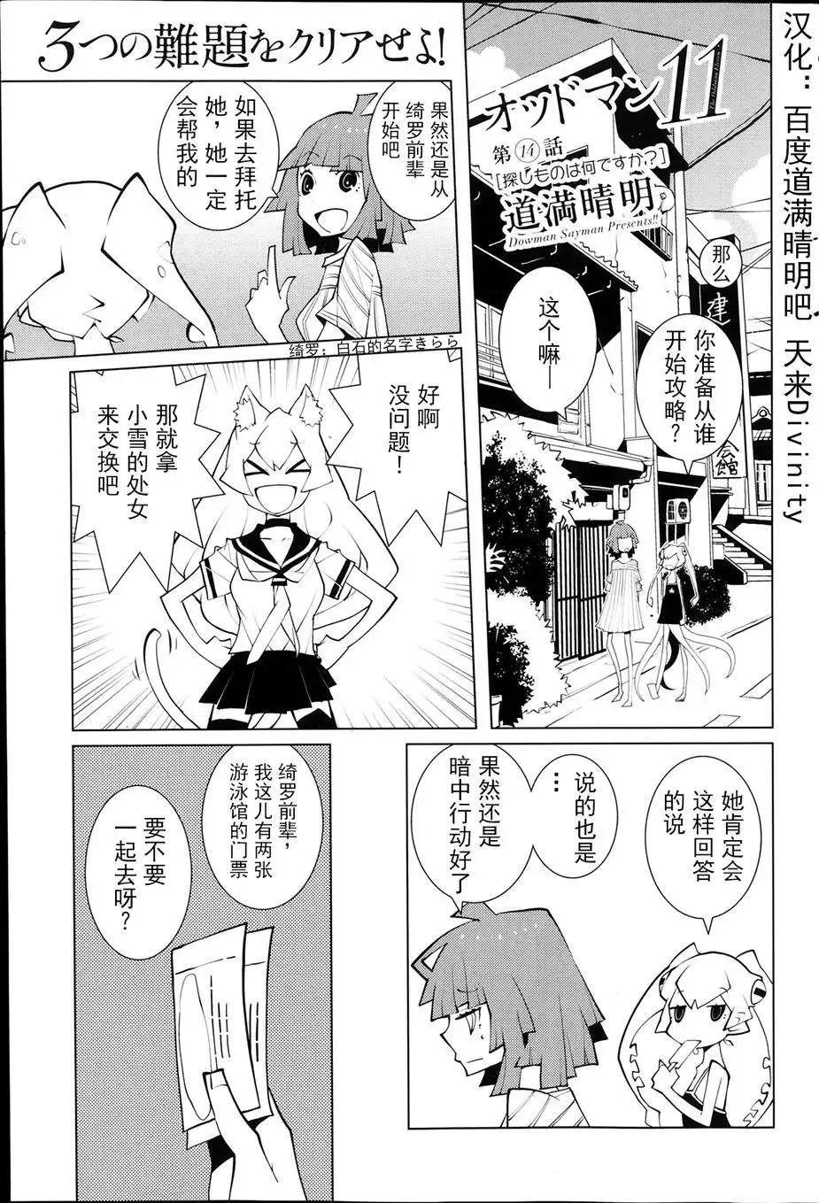 ODDMAN 11 - 第14回 - 1
