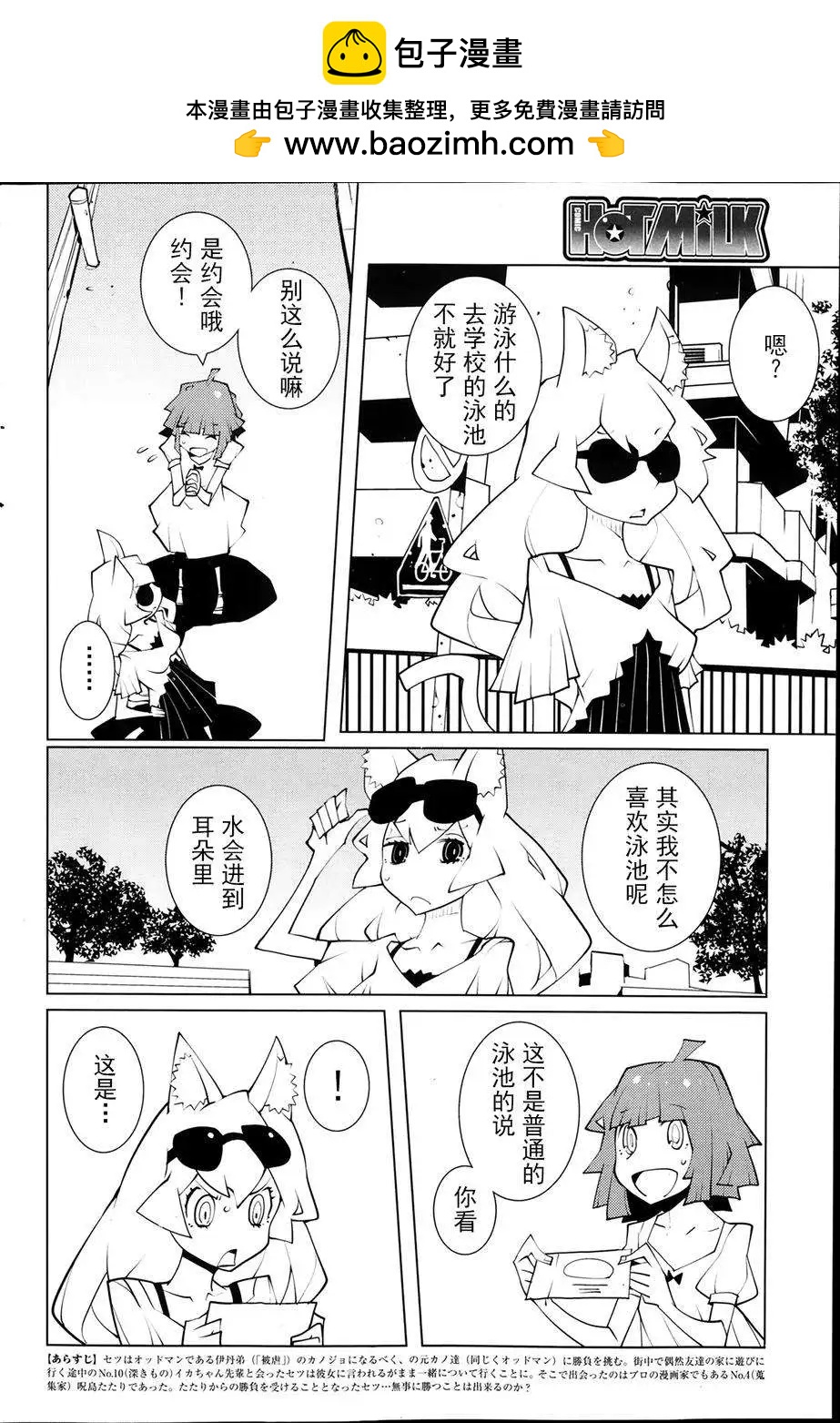 ODDMAN 11 - 第14回 - 2