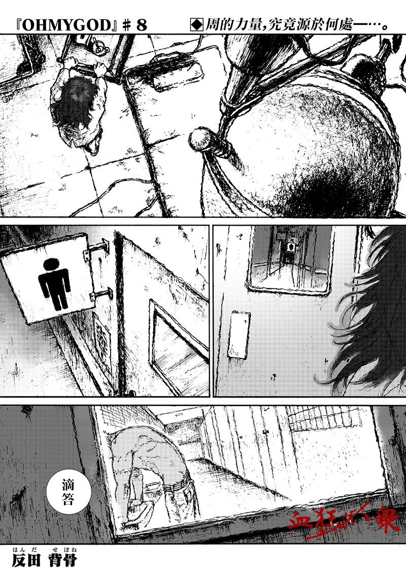 OHMYGOD - 第8話 - 1