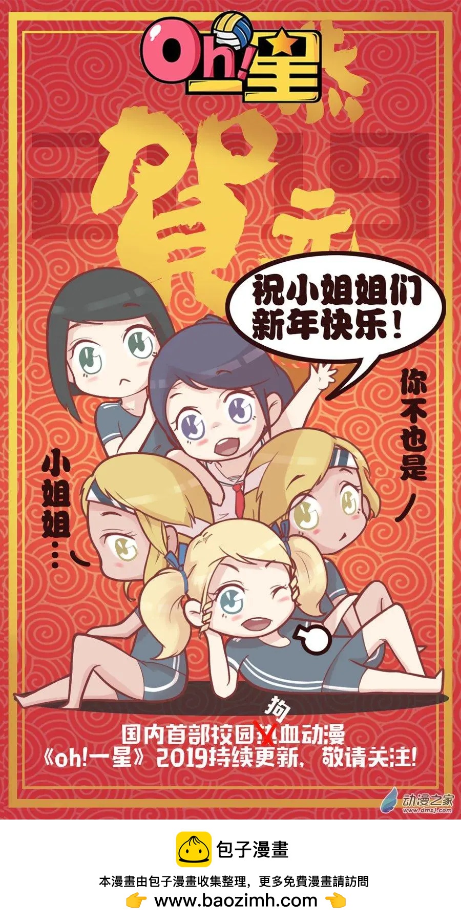 Oh！一星 - oh!一星祝小夥伴們新年快樂 - 1