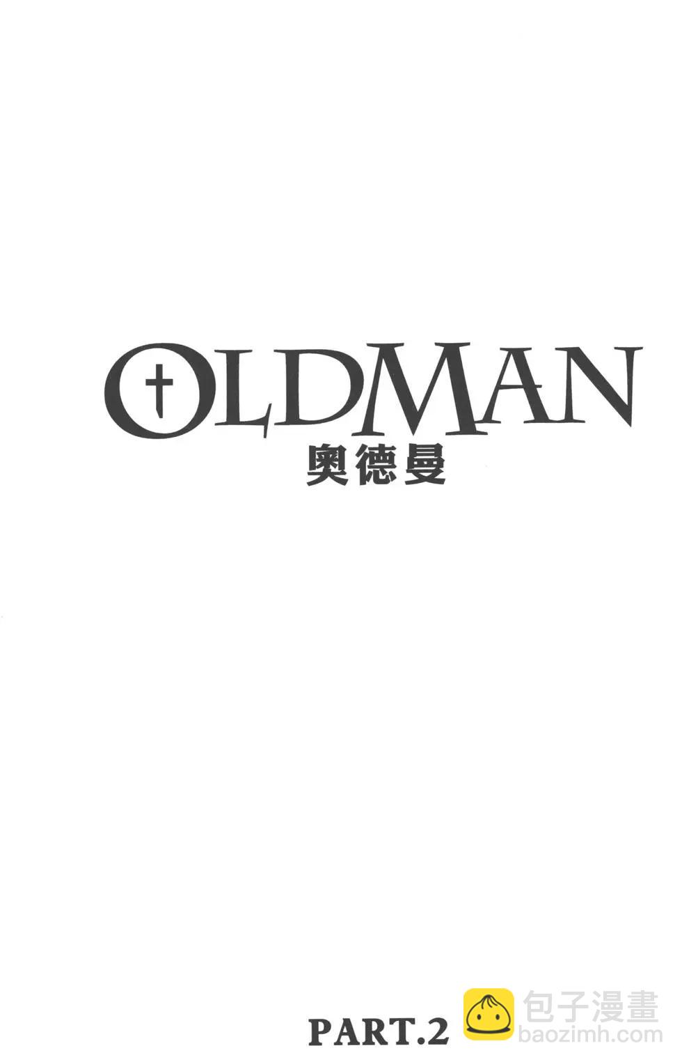 Oldman奧德曼 - 第02卷(1/4) - 4