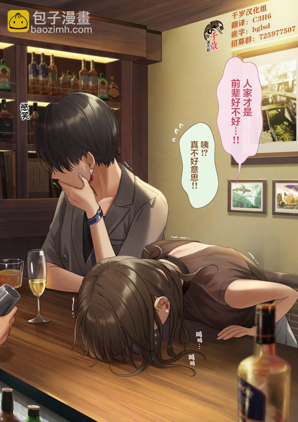 OL們的小酌 - 第3話 - 1