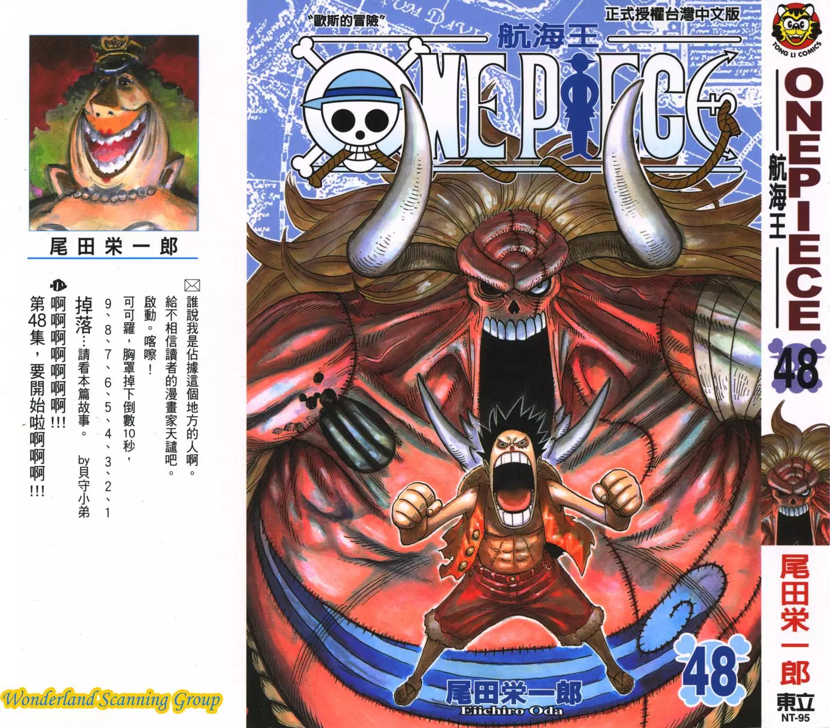ONE PIECE航海王 - 第48卷(1/5) - 1