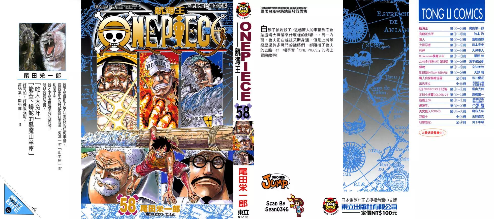 ONE PIECE航海王 - 第58卷(1/4) - 1
