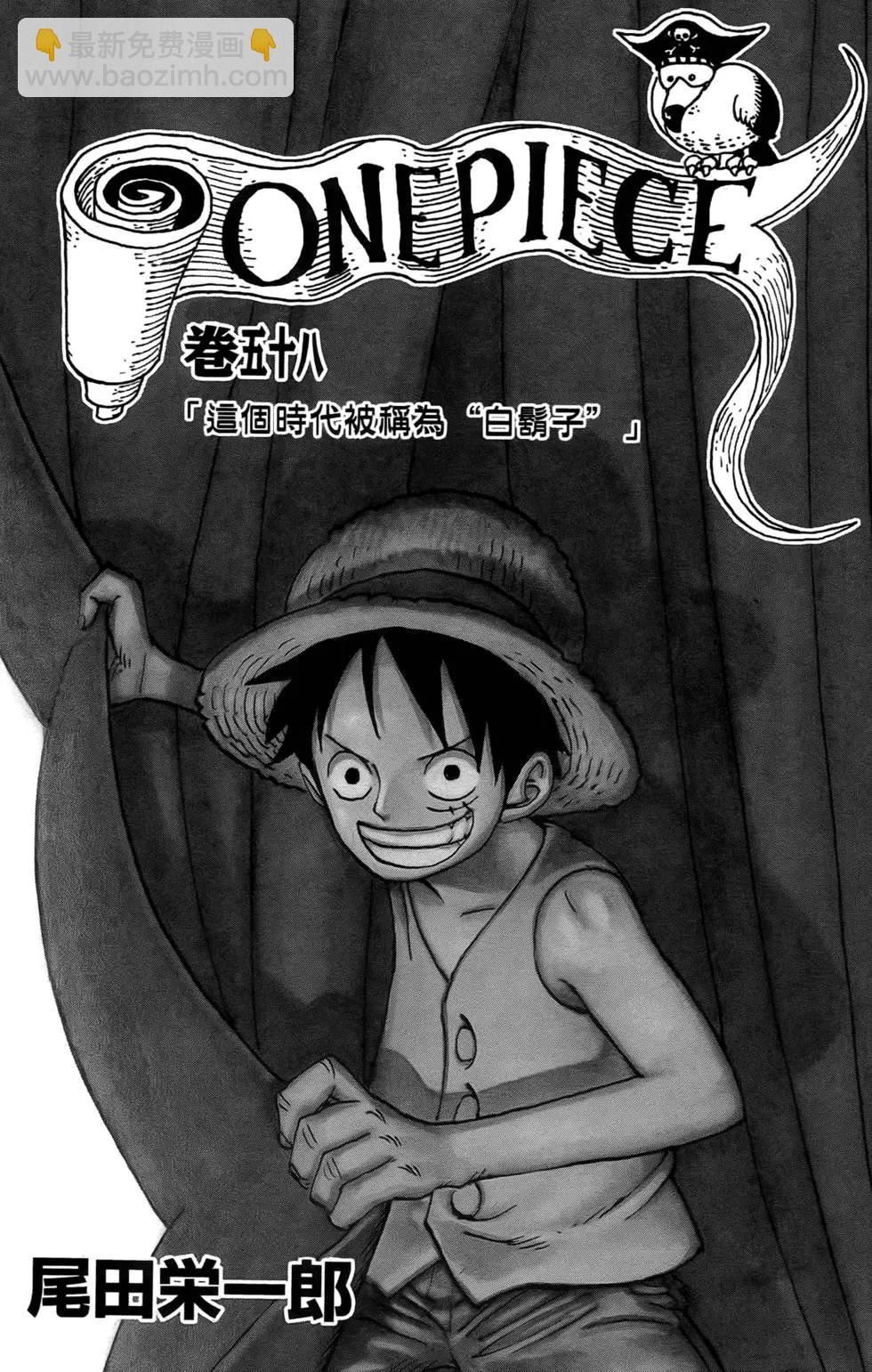 ONE PIECE航海王 - 第58卷(1/4) - 3