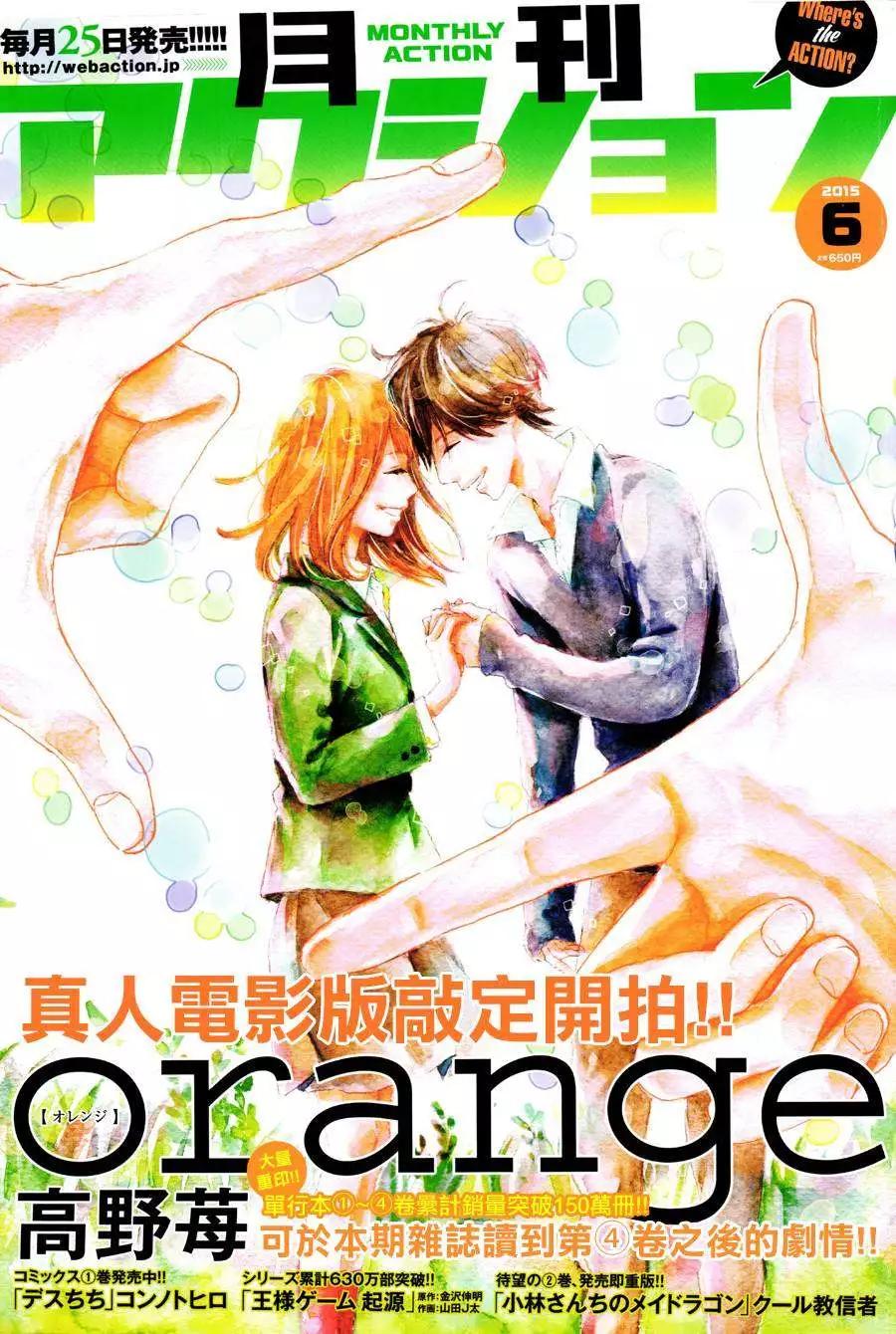 Orange - 第18回 - 1