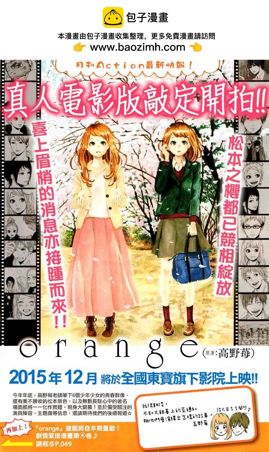 Orange - 第18回 - 2