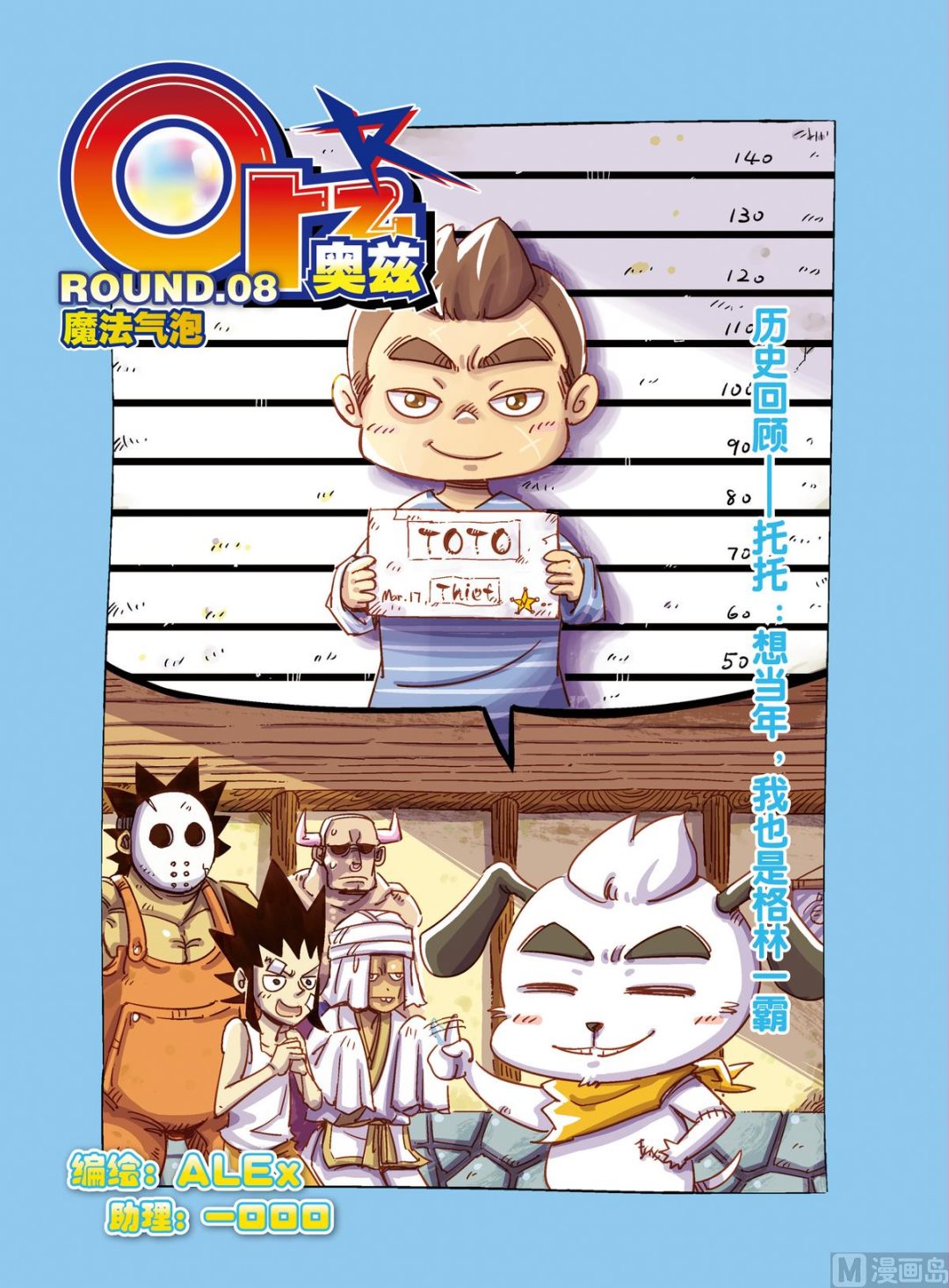 Orz奧茲 - 第8話 上 - 1