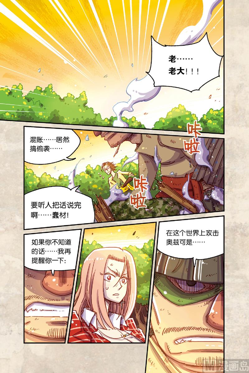 Orz奧茲 - 第8話 上 - 2