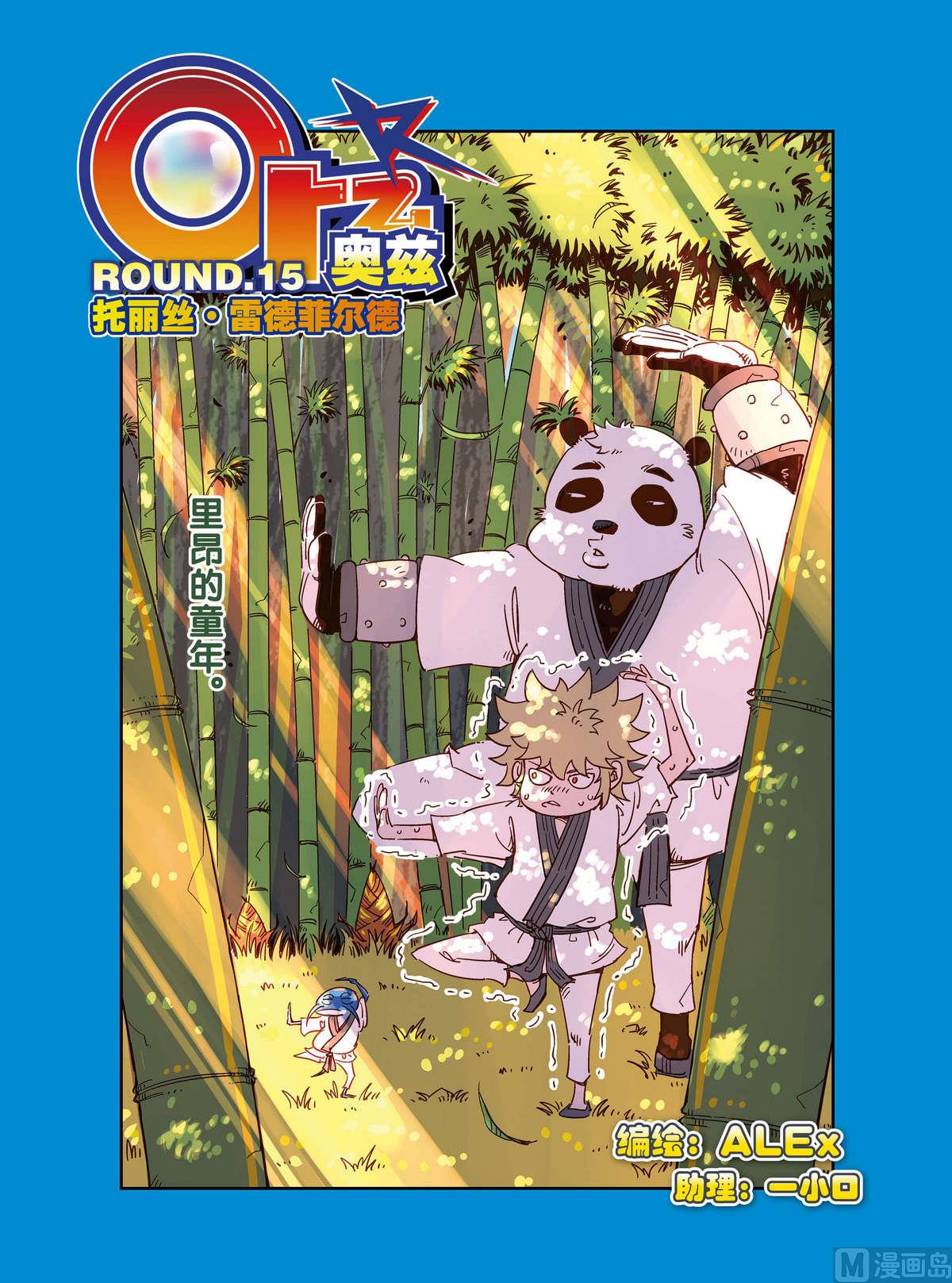 Orz奧茲 - 第15話 1 - 1
