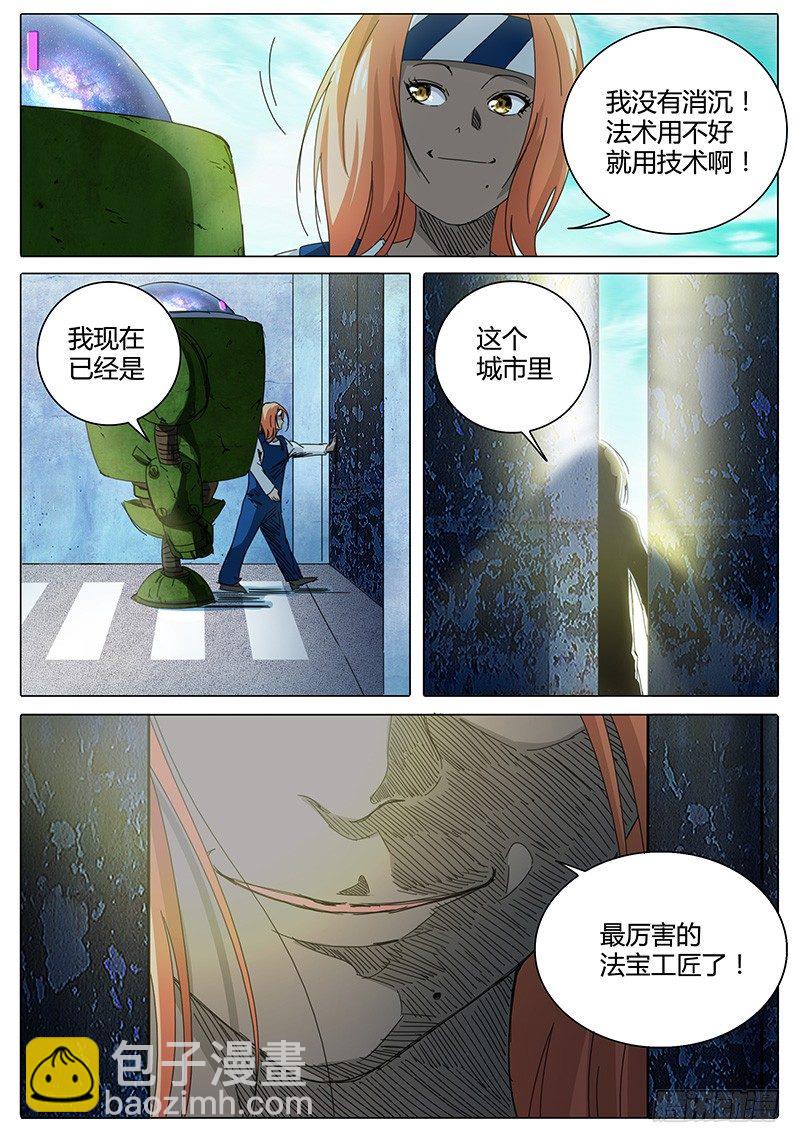 歐皇修仙 - 第50話 不同的煩惱…… - 2