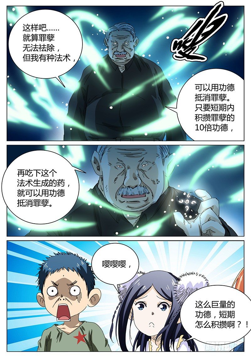 歐皇修仙 - 第64話 瞭解規則 - 1