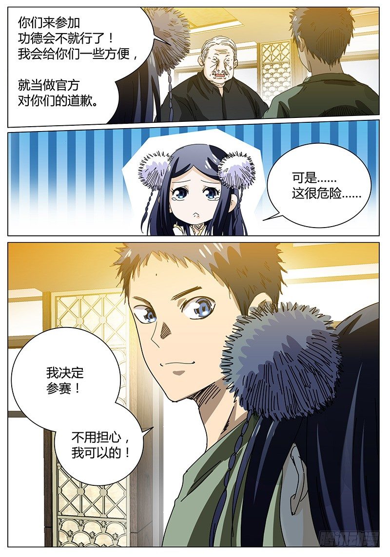 歐皇修仙 - 第64話 瞭解規則 - 2
