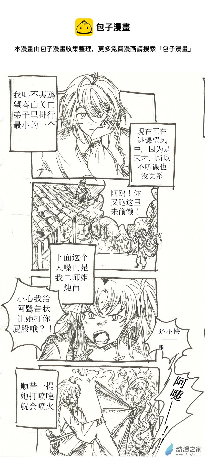 鷗鷺忘機 - 01 一（上） - 1