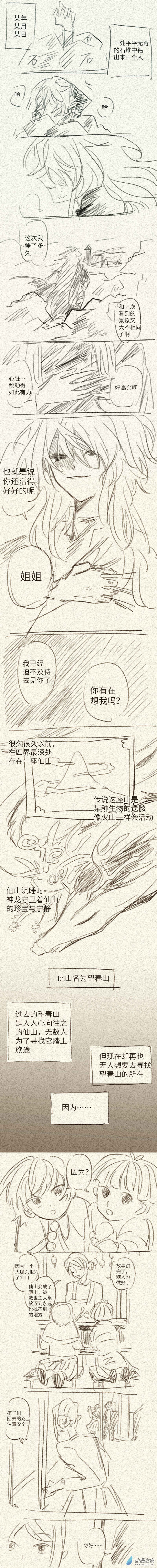 鷗鷺忘機 - 尋找大祭之一 - 1
