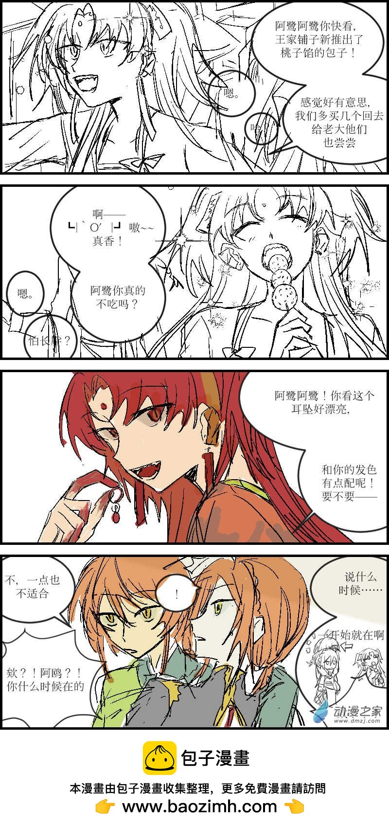 鷗鷺忘機 - 04（上） - 1
