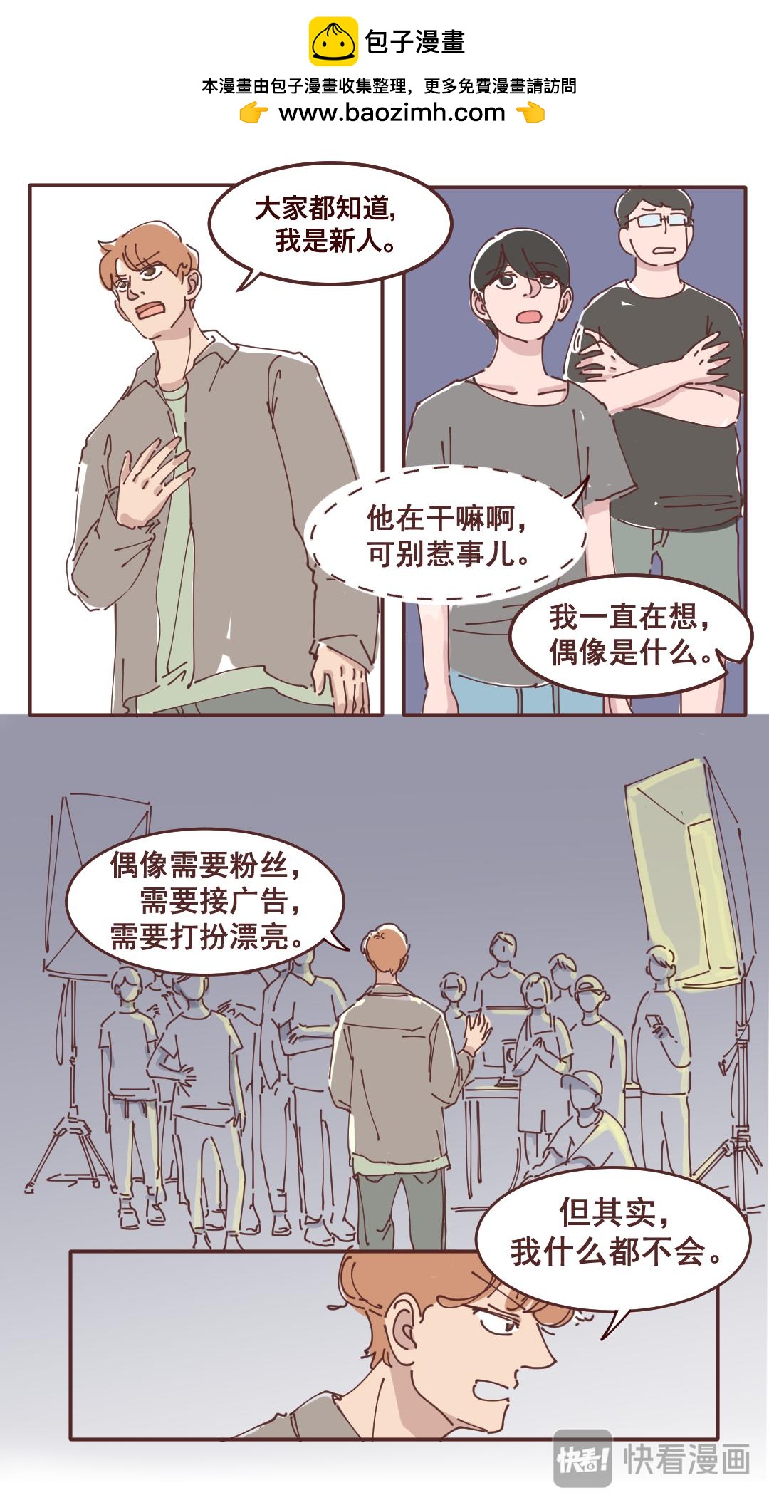 偶像！7091 - 25什麼都不會 - 2