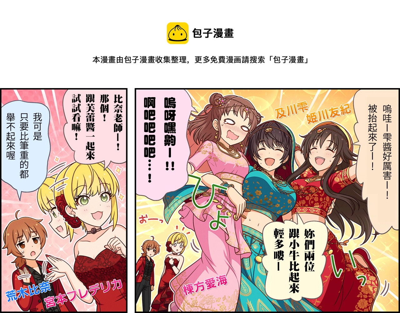 偶像大師灰姑娘劇場WIDE☆ - 第182話 - 1