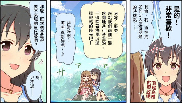 偶像大師灰姑娘劇場WIDE☆ - 第20話 - 1