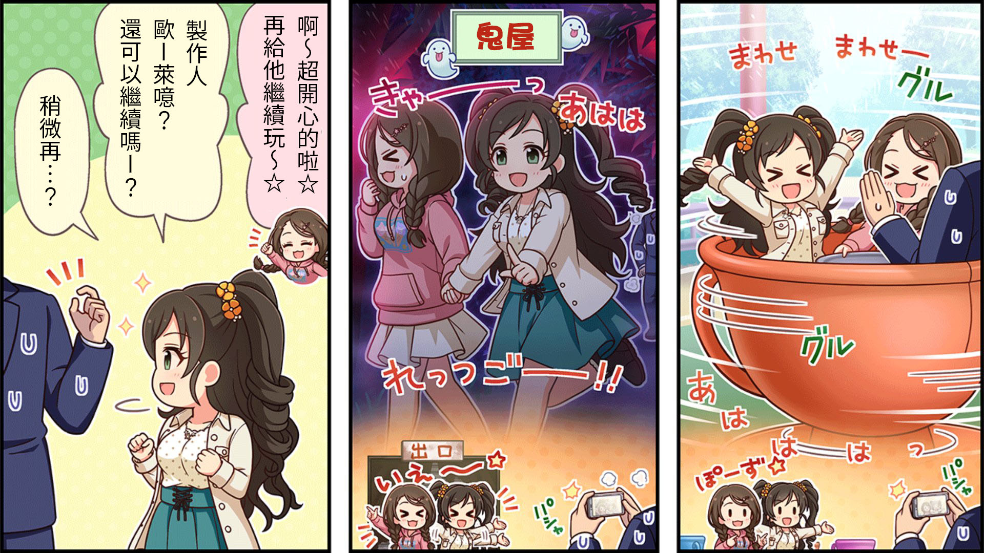 偶像大師灰姑娘劇場WIDE☆ - 第210話 - 1