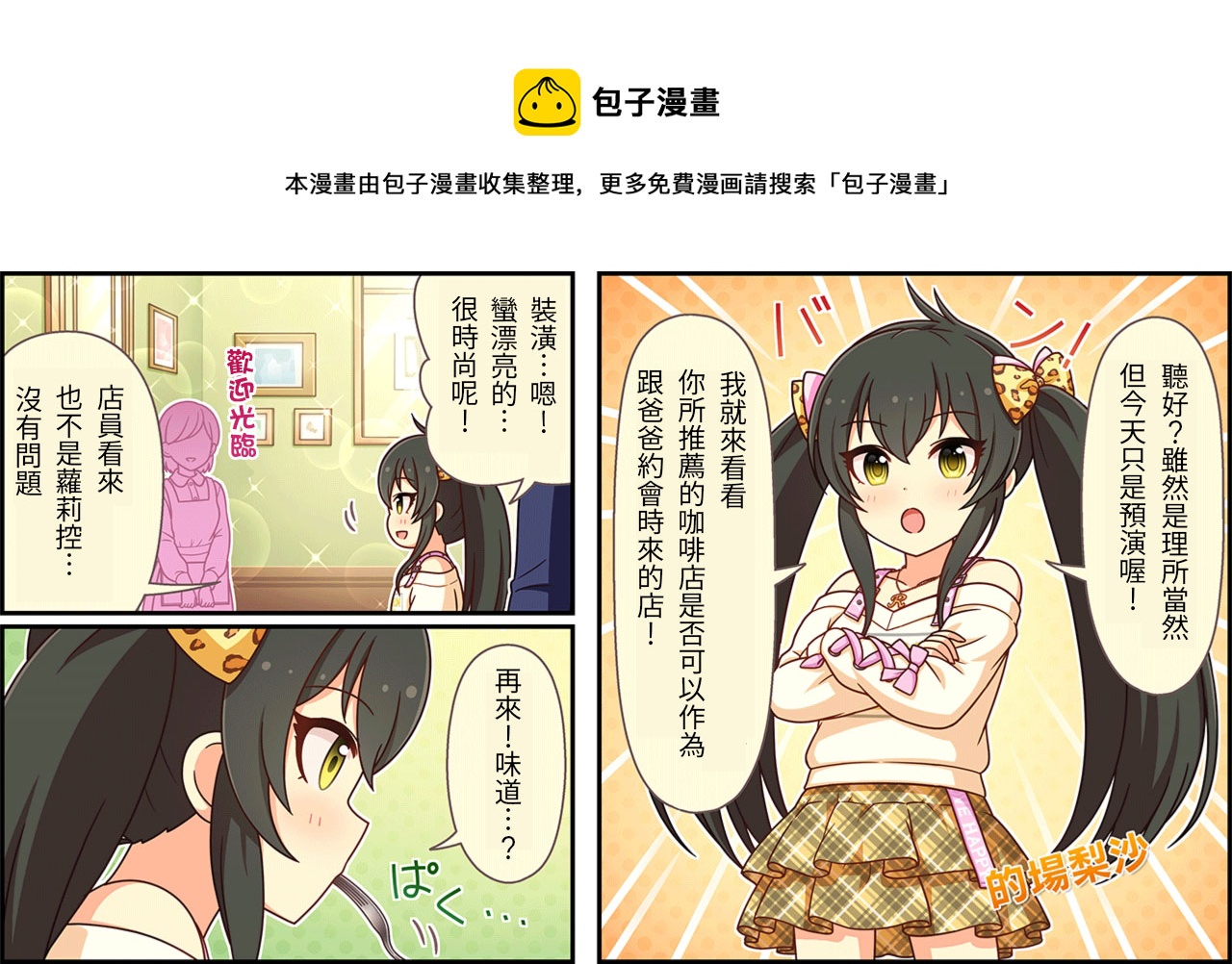 偶像大師灰姑娘劇場WIDE☆ - 第216話 - 1